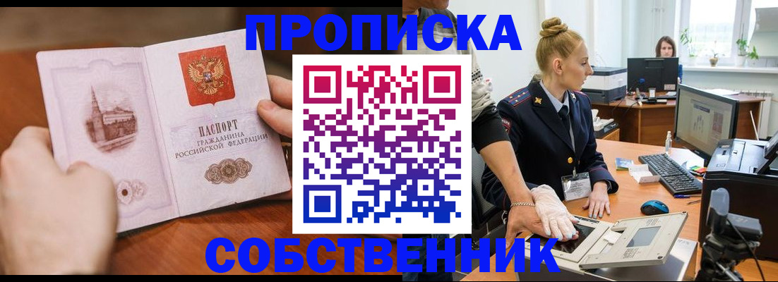 временная регистрация надежно в Астрахани