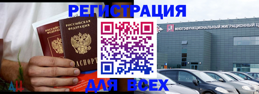 временная регистрация адрес в Астрахани