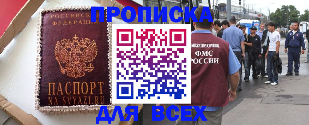 временная регистрация для всех в Астрахани